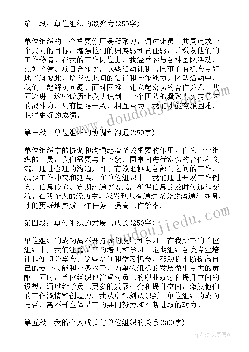 单位的经济性质 单位组织军训心得(优秀9篇)