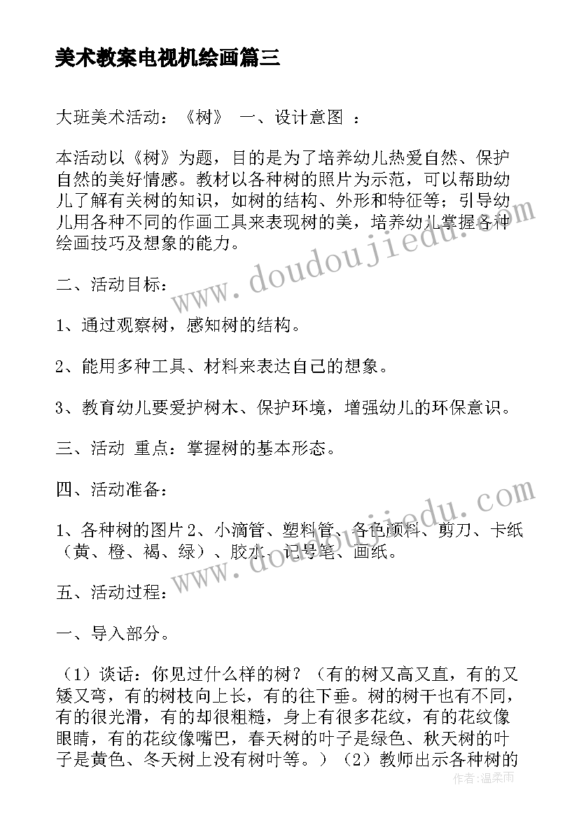 2023年美术教案电视机绘画 美术线上教研活动心得体会(通用7篇)