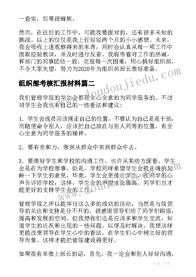 最新组织部考核汇报材料 组织部个人年度工作总结(精选6篇)