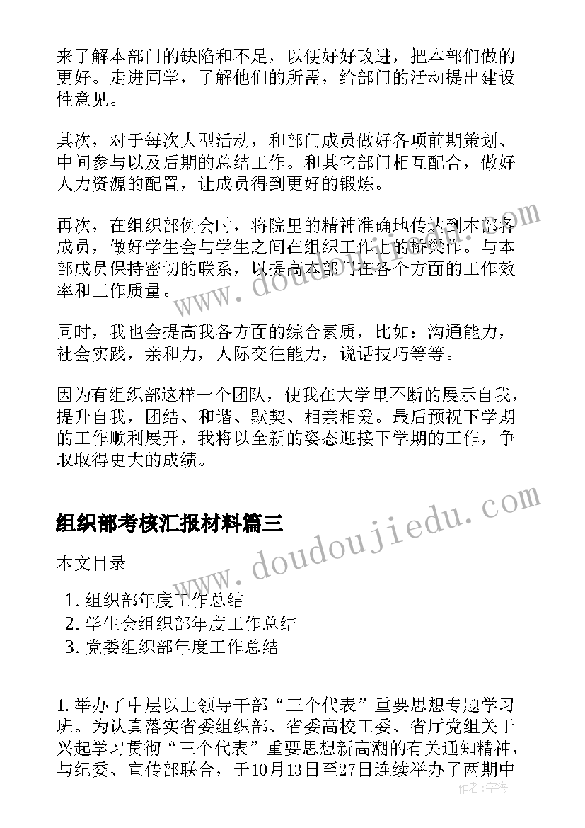 最新组织部考核汇报材料 组织部个人年度工作总结(精选6篇)