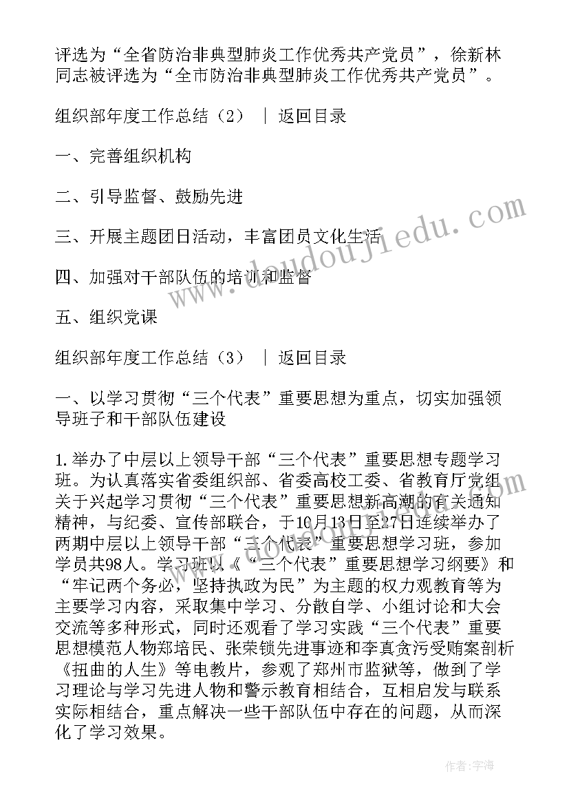 最新组织部考核汇报材料 组织部个人年度工作总结(精选6篇)