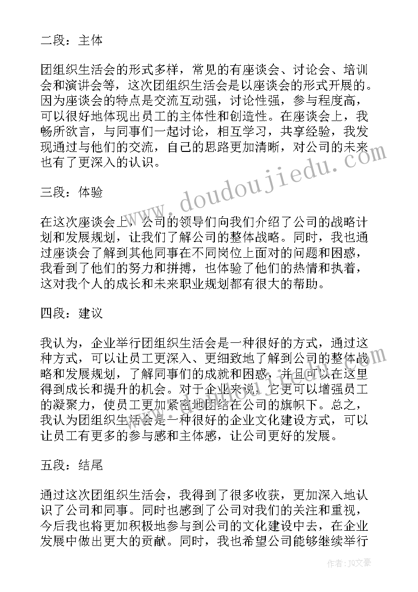 2023年团组织五四运动生活心得体会(优秀5篇)