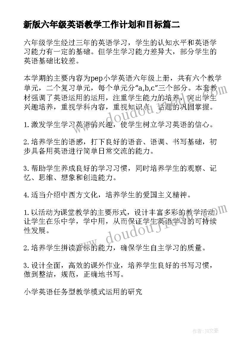 最新新版六年级英语教学工作计划和目标(大全5篇)