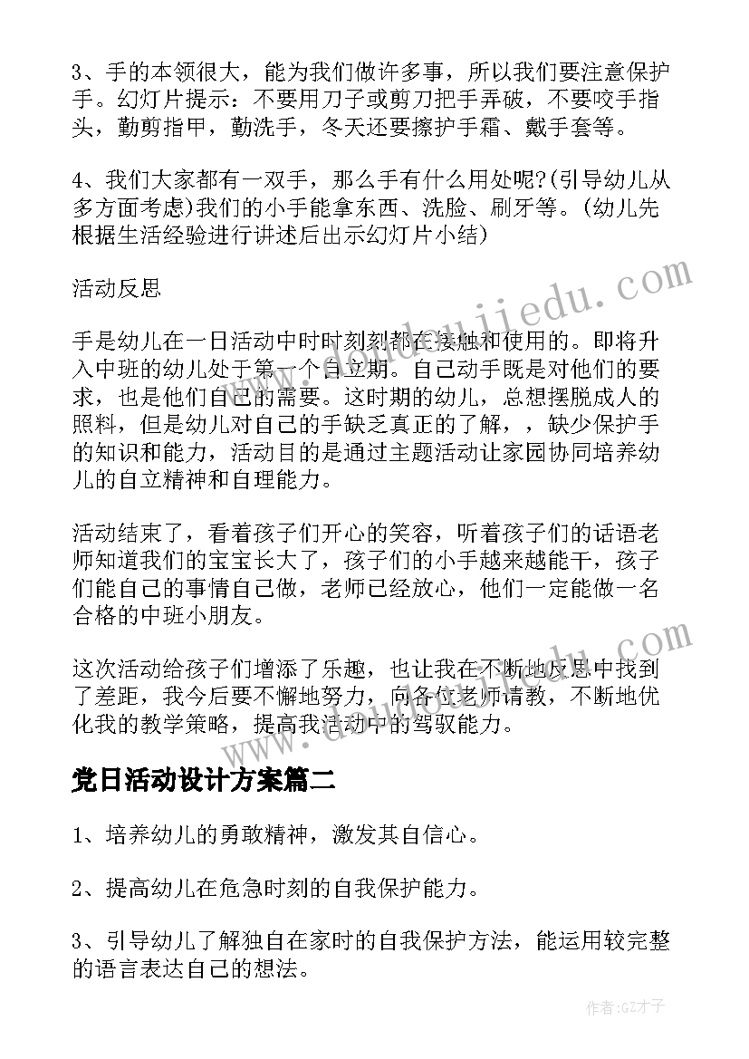 最新党日活动设计方案(精选8篇)