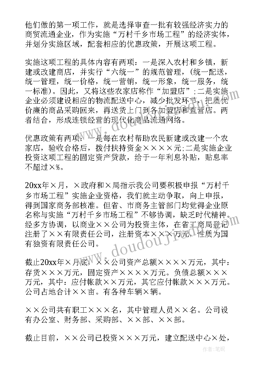 最新企业银行贷款申请书(汇总5篇)