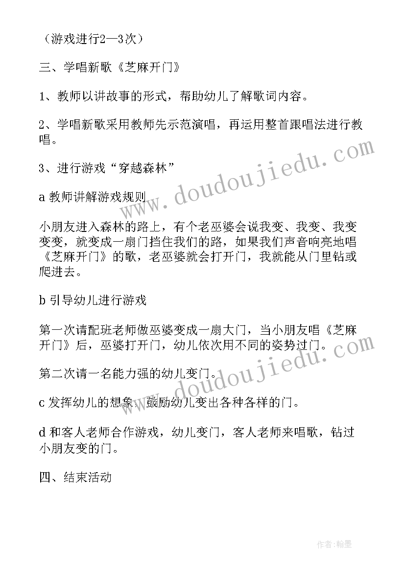 幼儿园音乐戏曲活动方案及流程(大全8篇)