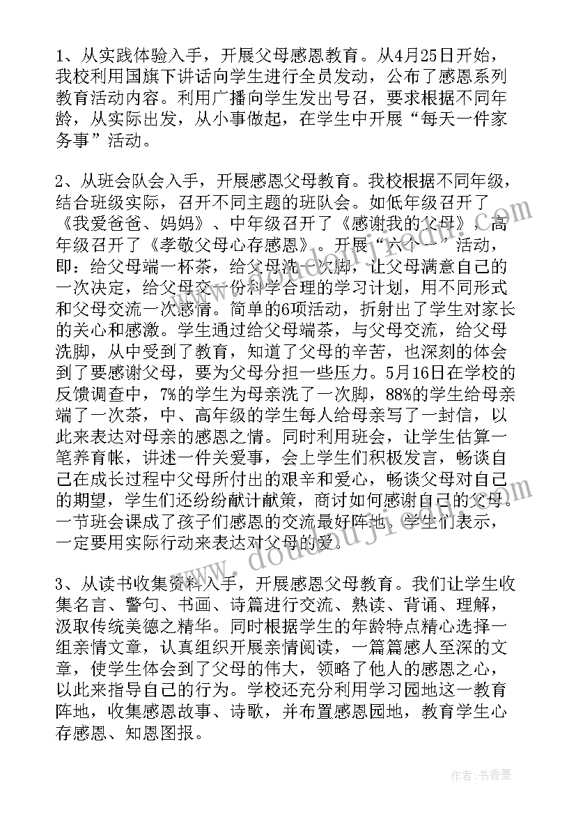 学校感恩教育活动标语口号 学校感恩教育活动总结(通用5篇)