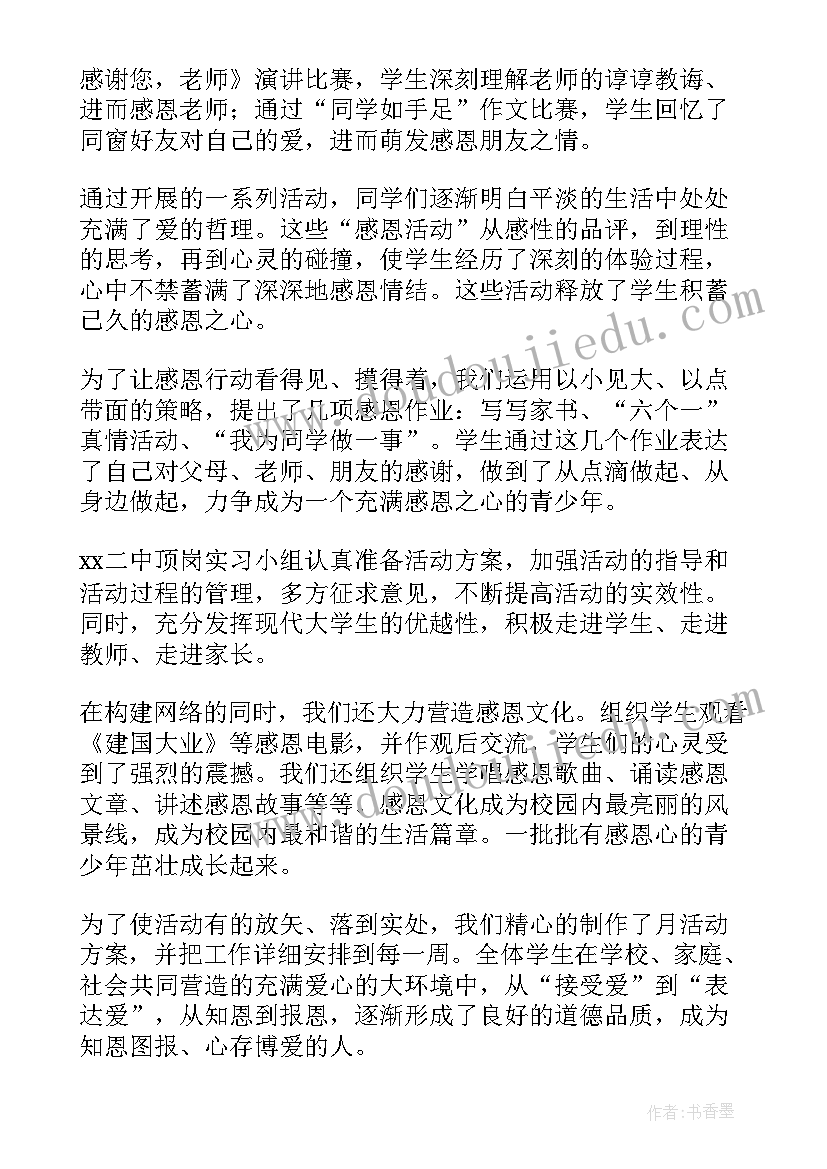 学校感恩教育活动标语口号 学校感恩教育活动总结(通用5篇)