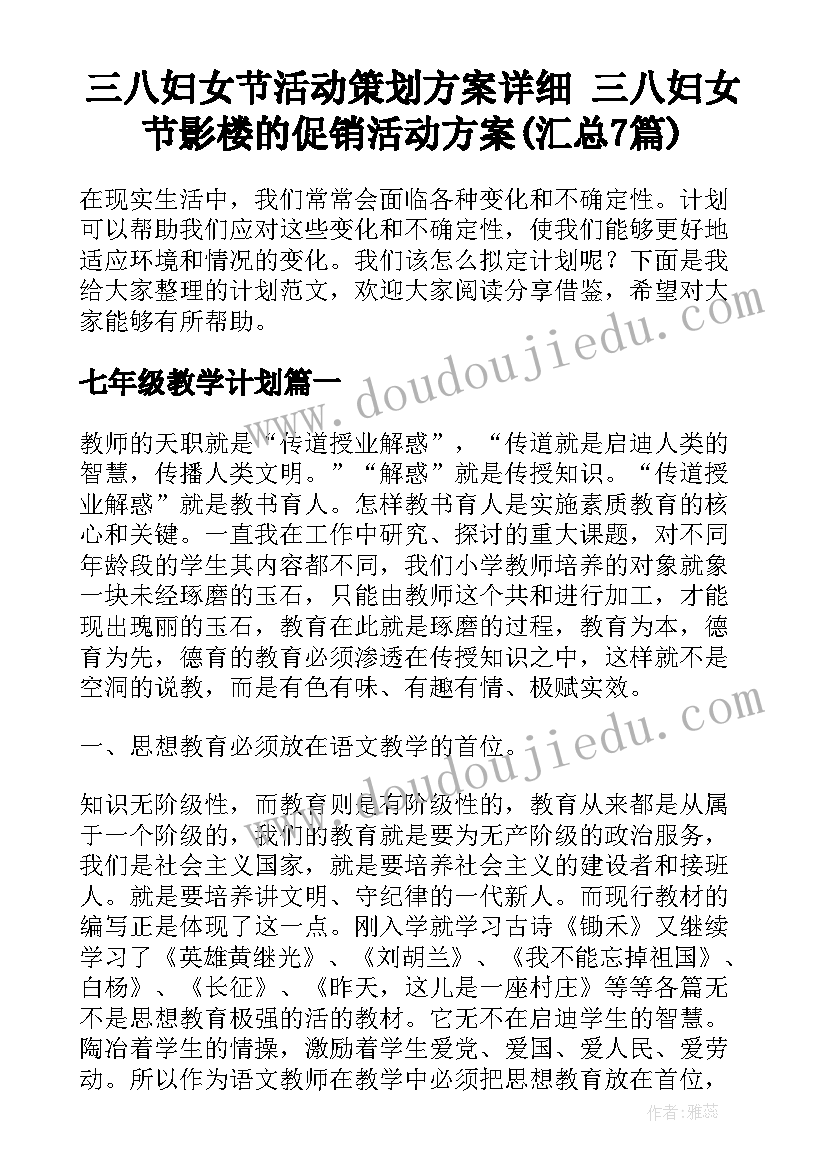 三八妇女节活动策划方案详细 三八妇女节影楼的促销活动方案(汇总7篇)