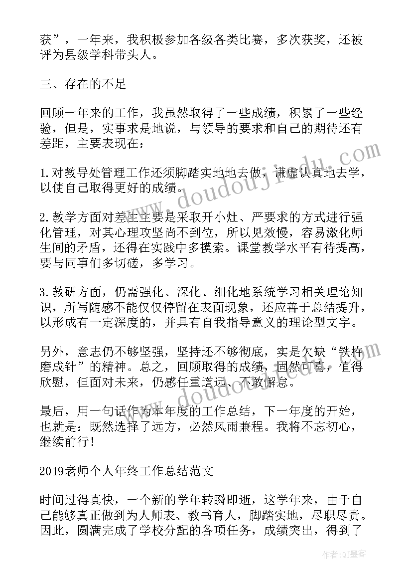 老师本年度思想工作总结摘要(实用5篇)