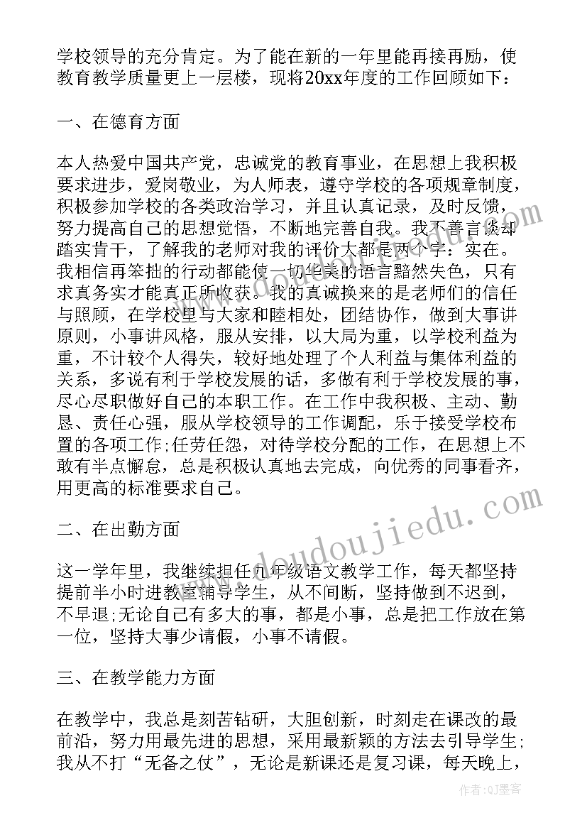 老师本年度思想工作总结摘要(实用5篇)