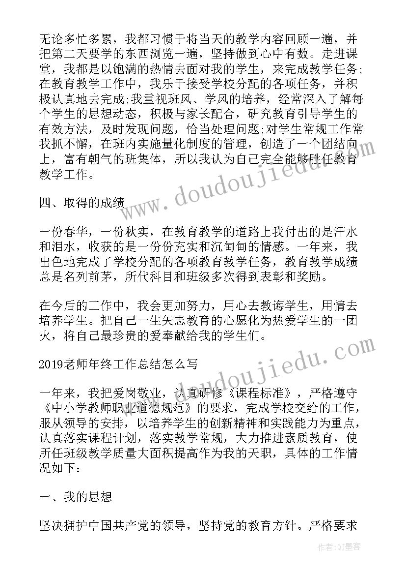 老师本年度思想工作总结摘要(实用5篇)