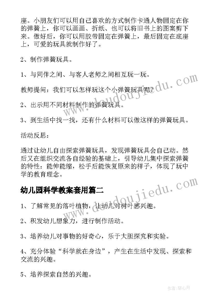 幼儿园科学教案套用 幼儿园大班科学教案(精选5篇)