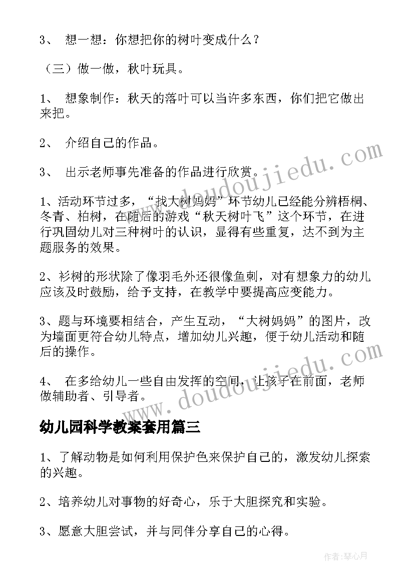 幼儿园科学教案套用 幼儿园大班科学教案(精选5篇)