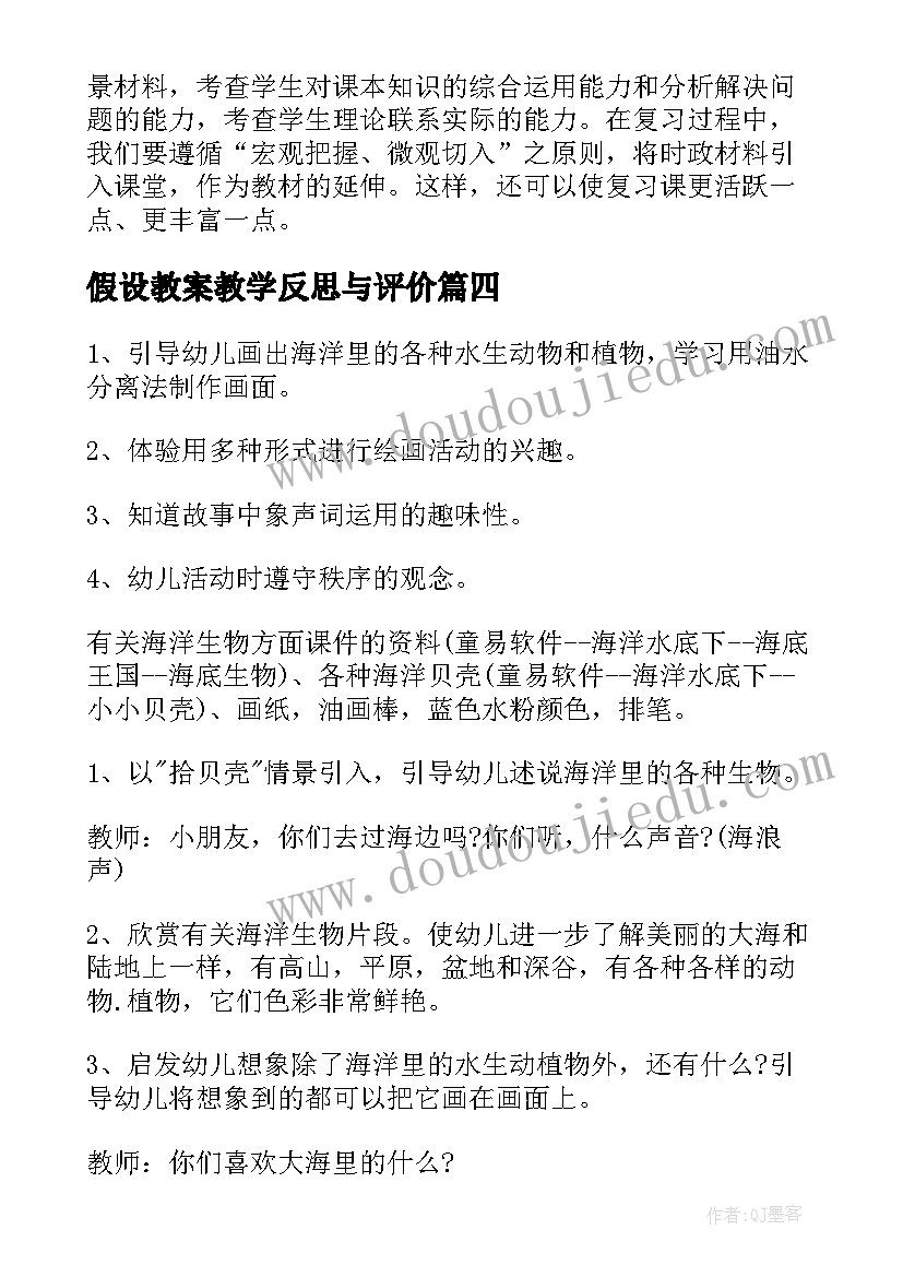 2023年假设教案教学反思与评价 教案的教学反思(模板10篇)