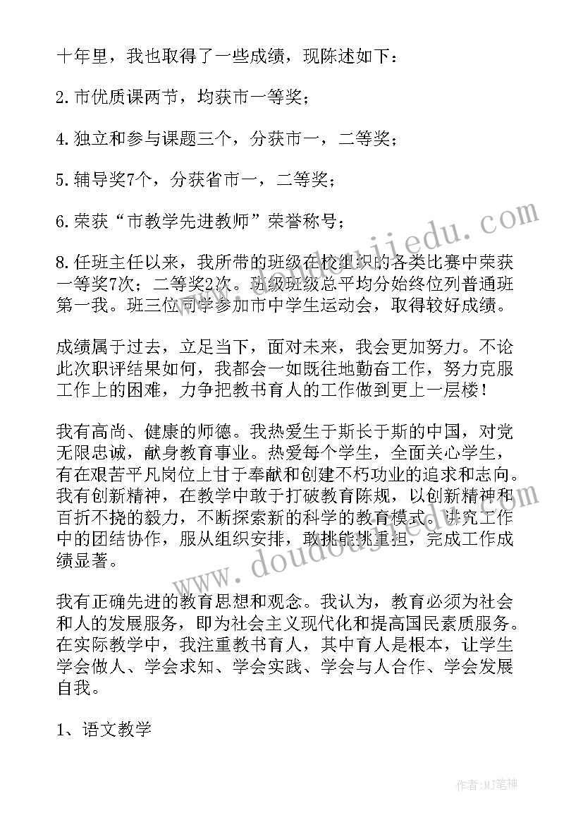 最新教师职称个人述职报告 教师职称述职报告(通用8篇)