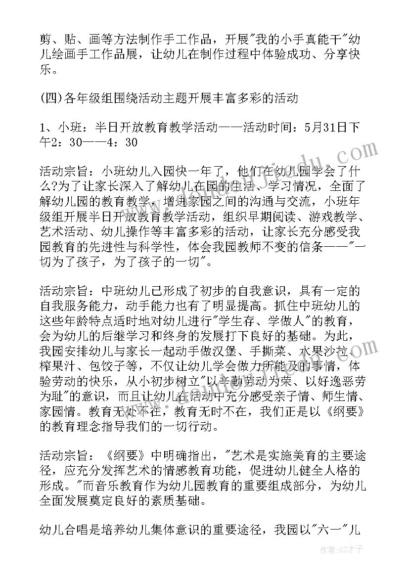 幼儿园六一文艺方案(通用6篇)