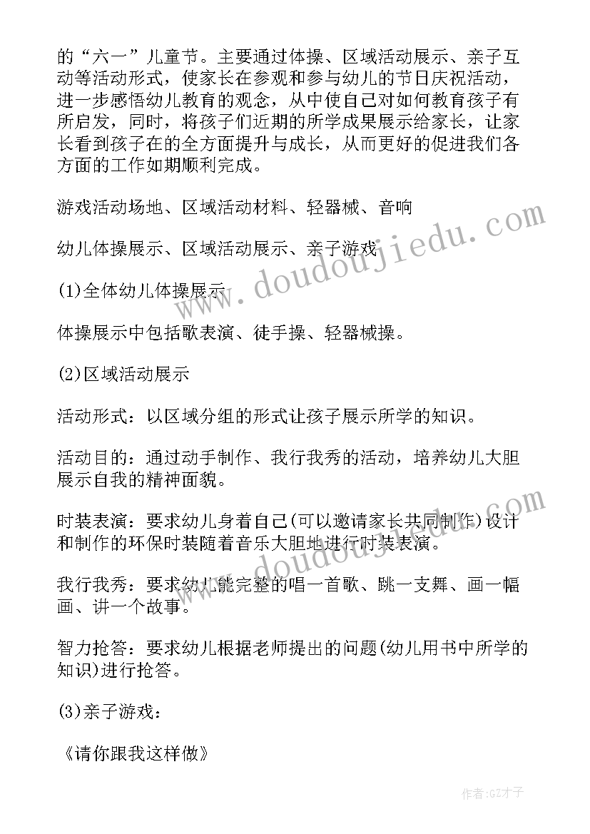 幼儿园六一文艺方案(通用6篇)