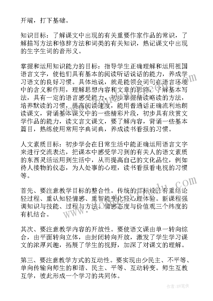 最新七年级下学期语文教学工作计划及教学进度(精选7篇)