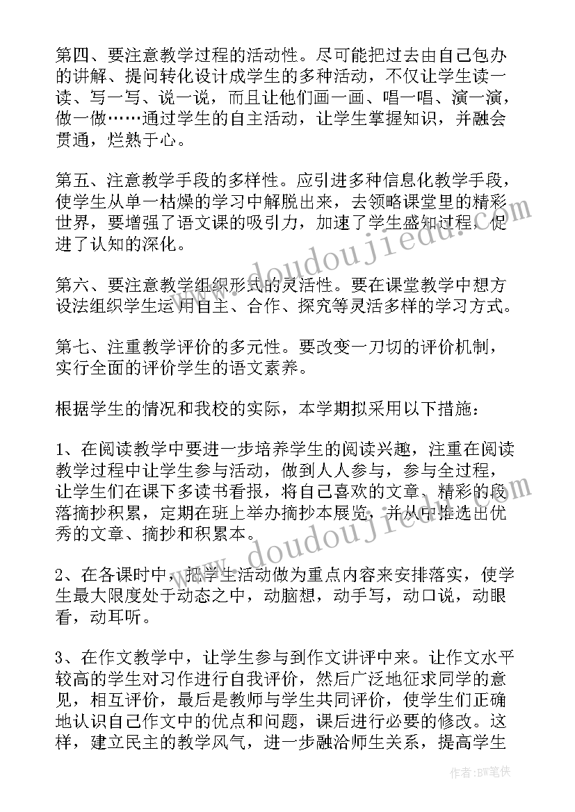 最新七年级下学期语文教学工作计划及教学进度(精选7篇)