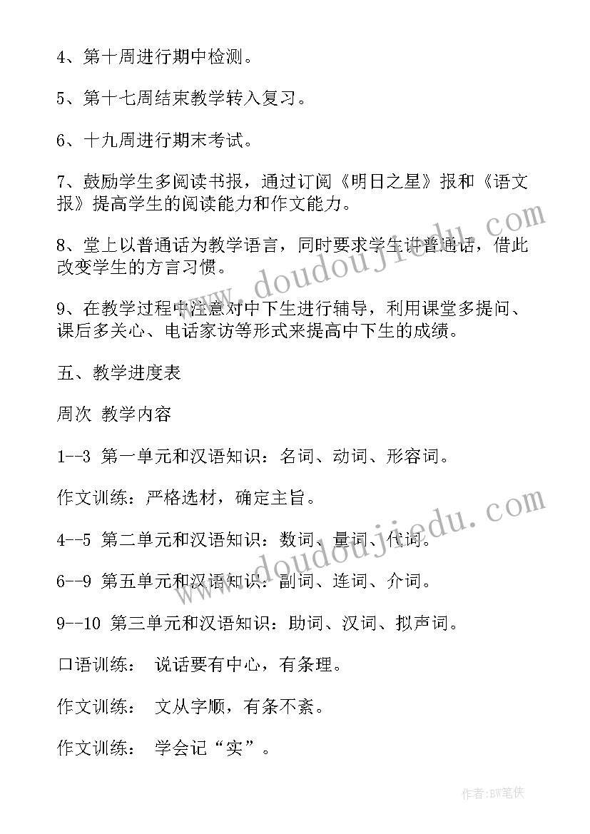 最新七年级下学期语文教学工作计划及教学进度(精选7篇)