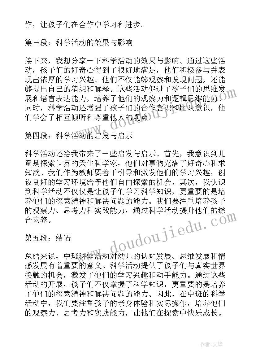 2023年中班健康教案运动锻炼身体 中班科学活动(精选10篇)