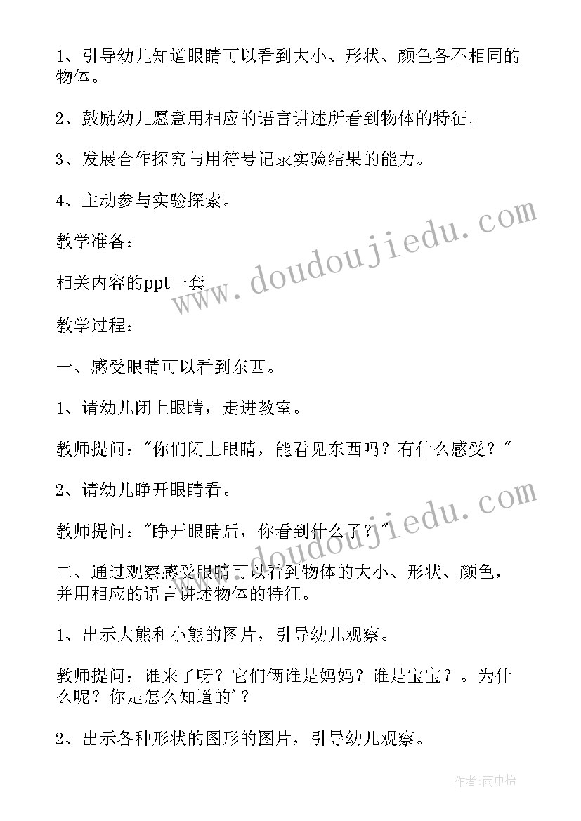 最新幼儿园大班爱护大自然教案(优秀5篇)