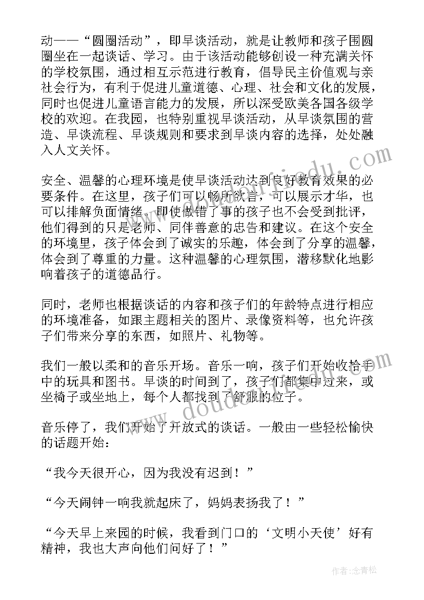 幼儿园猪的种子教学反思 幼儿园教学反思(通用9篇)