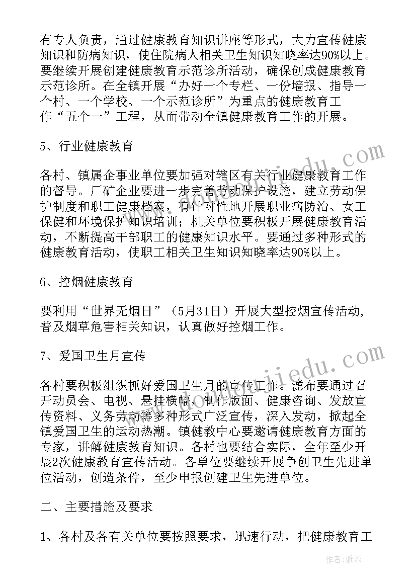 2023年乡镇健康教育计划书(模板5篇)