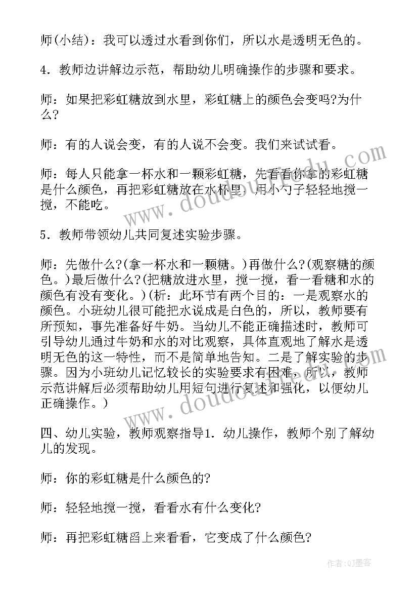 小班教案森林历险记(精选9篇)