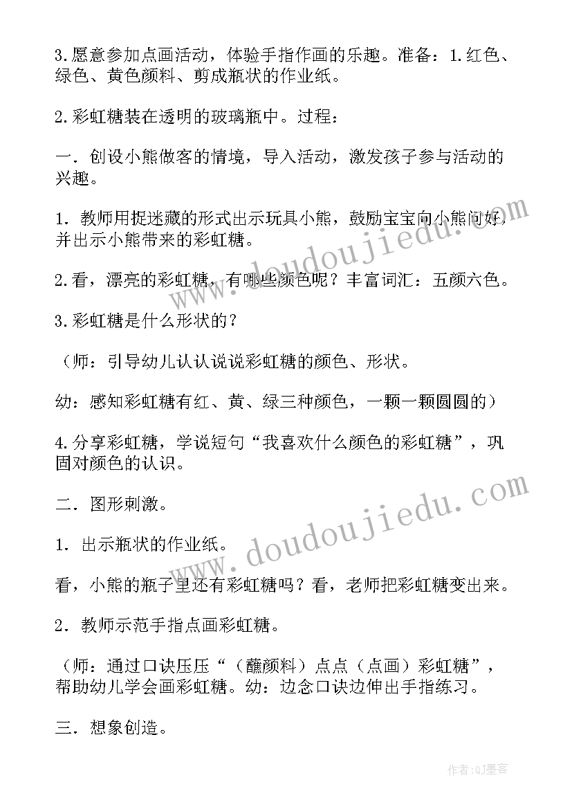 小班教案森林历险记(精选9篇)