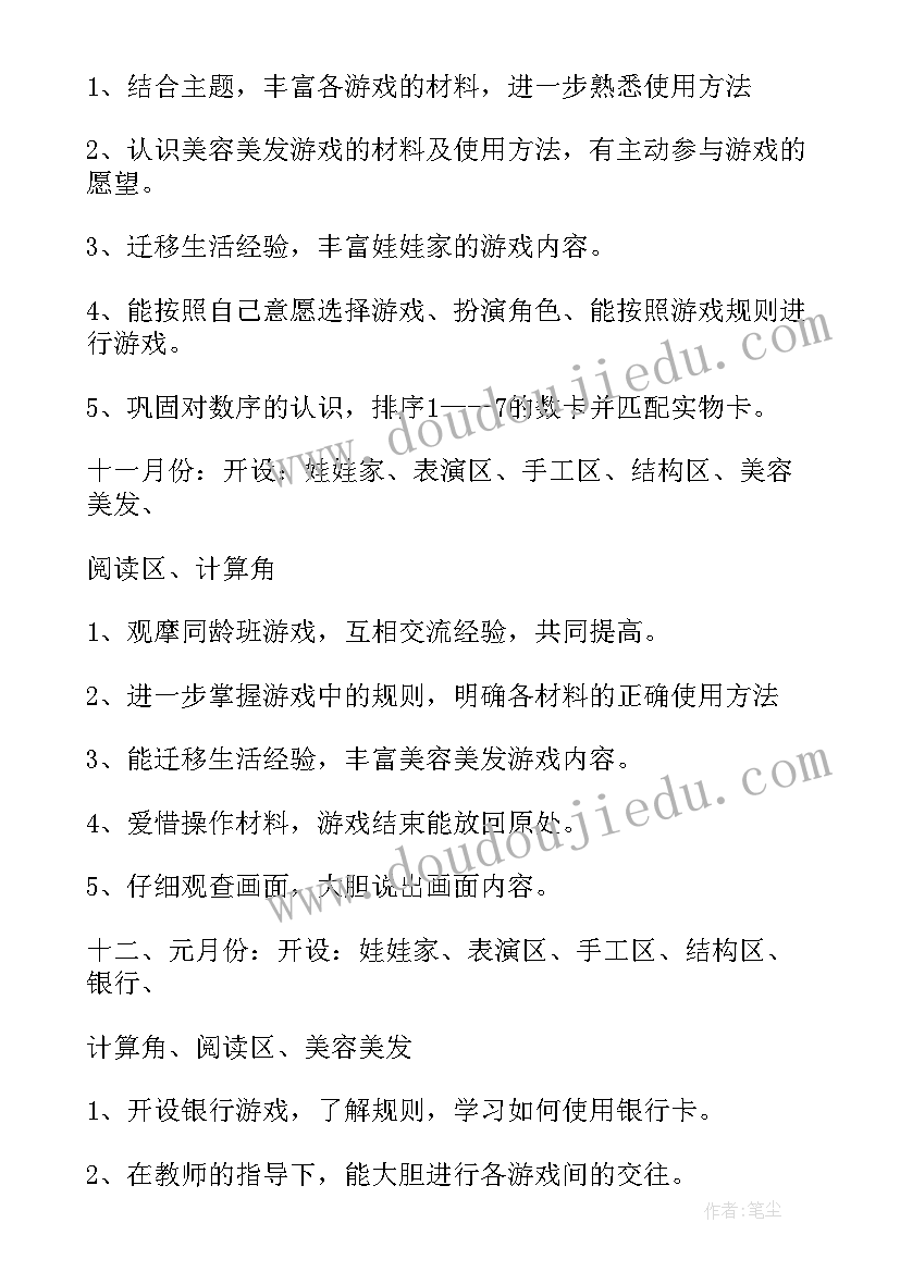 2023年幼儿园银行区域设计意图 幼儿园的区域活动计划(大全5篇)