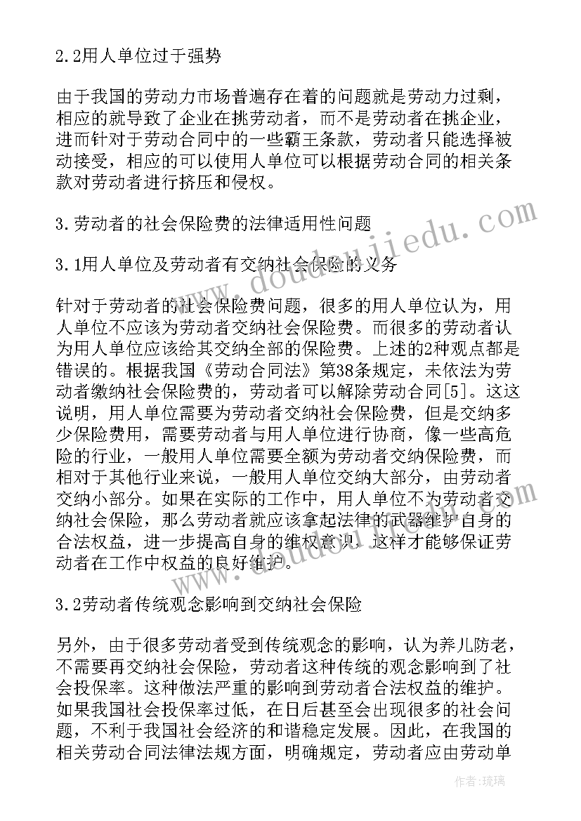 2023年劳动合同法热点问题研究论文(通用5篇)