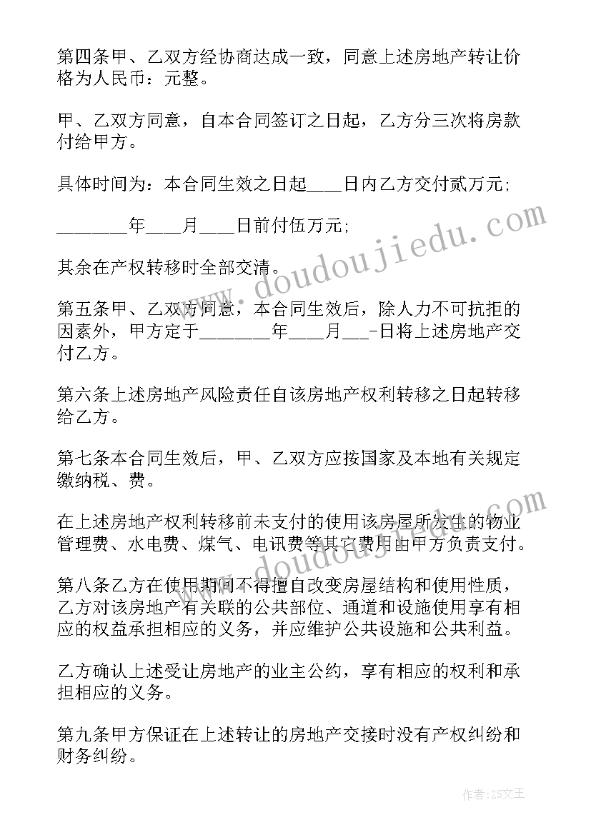 最新天津商品房买卖合同查询网(模板5篇)