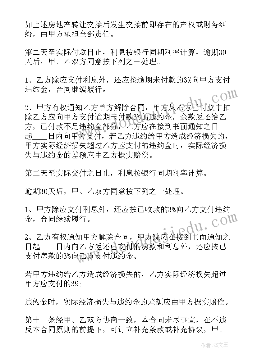 最新天津商品房买卖合同查询网(模板5篇)