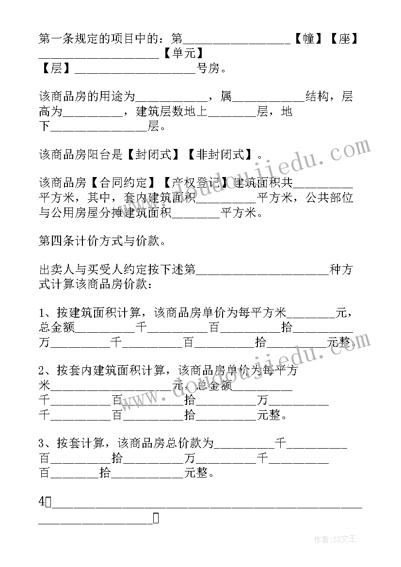 最新天津商品房买卖合同查询网(模板5篇)