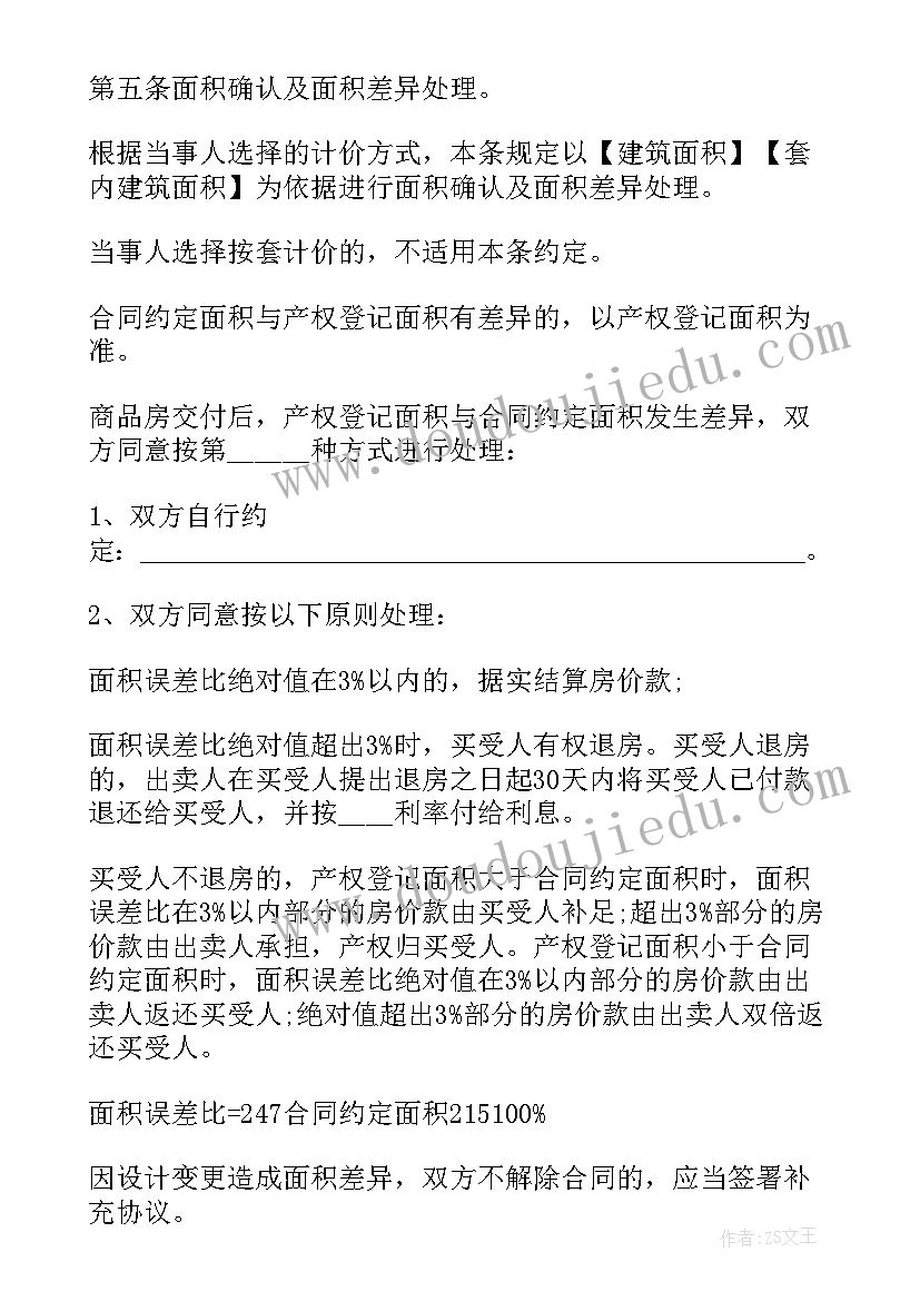 最新天津商品房买卖合同查询网(模板5篇)