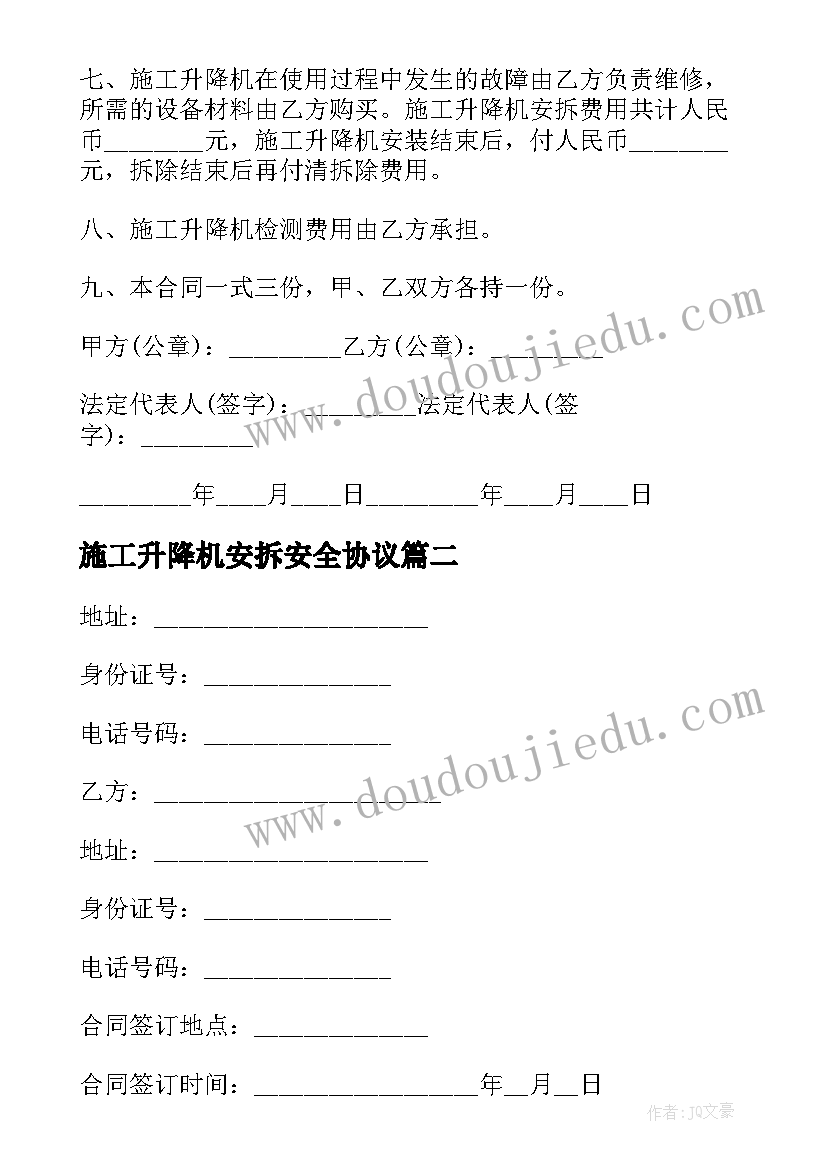 2023年施工升降机安拆安全协议 施工升降机安装合同(优秀5篇)