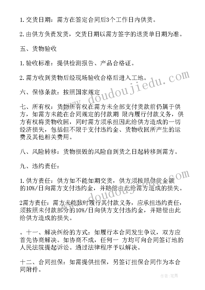 意向购销合同书免费版(优秀5篇)