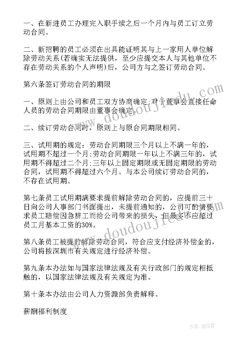 最新河南省劳动合同规定(精选10篇)