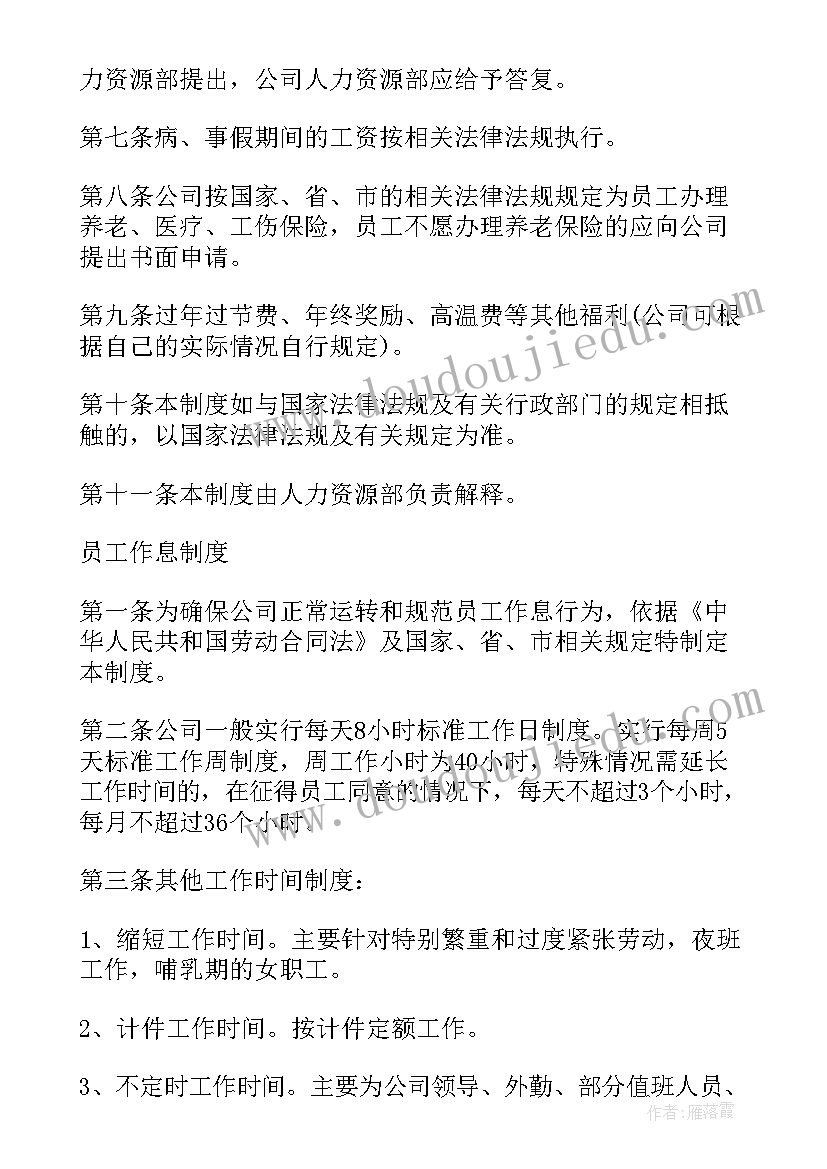 最新河南省劳动合同规定(精选10篇)