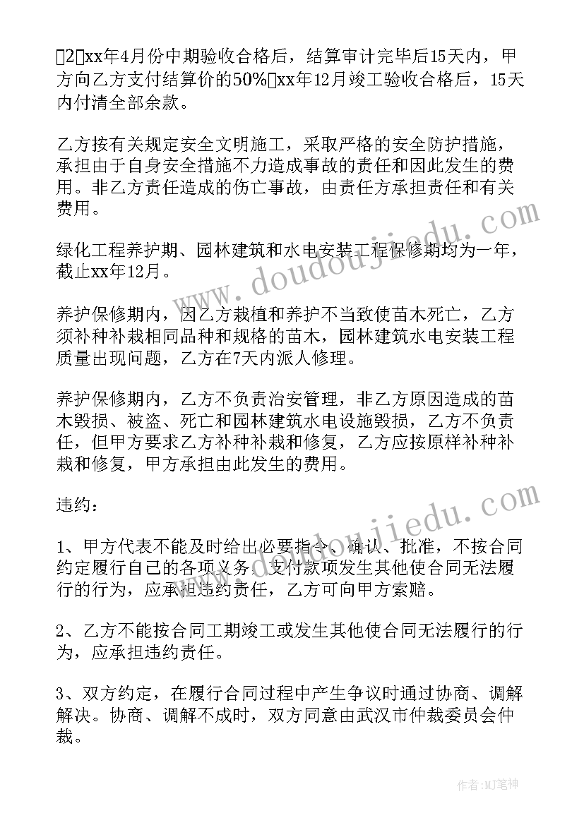 2023年绿化工程合同付款比例(优秀8篇)