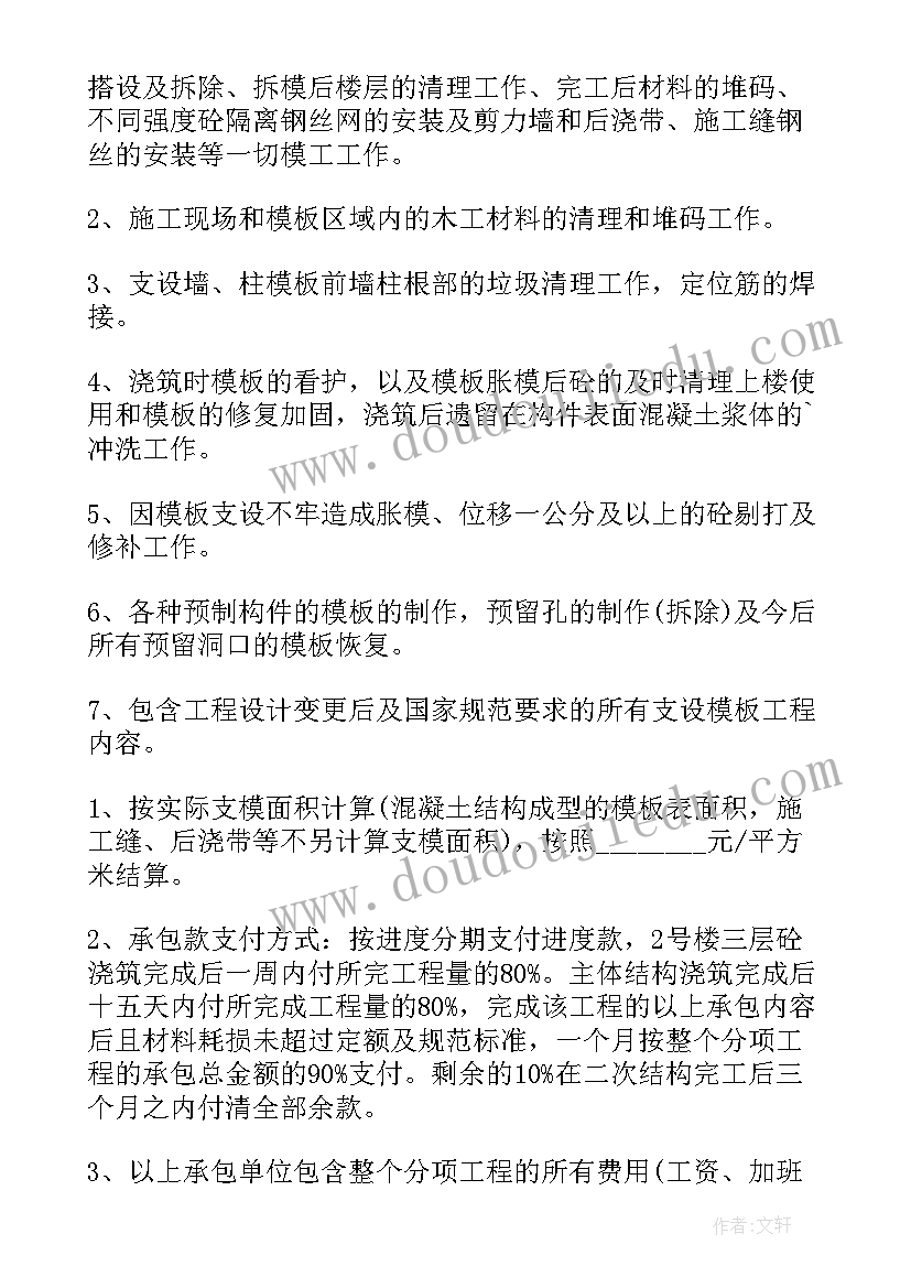 最新木工班组承包合同免费 木工班组劳务承包合同(精选5篇)