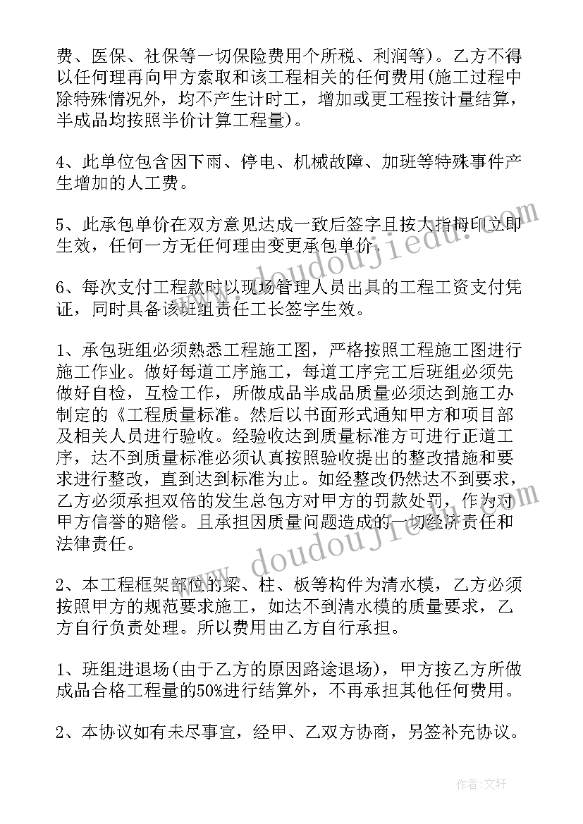 最新木工班组承包合同免费 木工班组劳务承包合同(精选5篇)