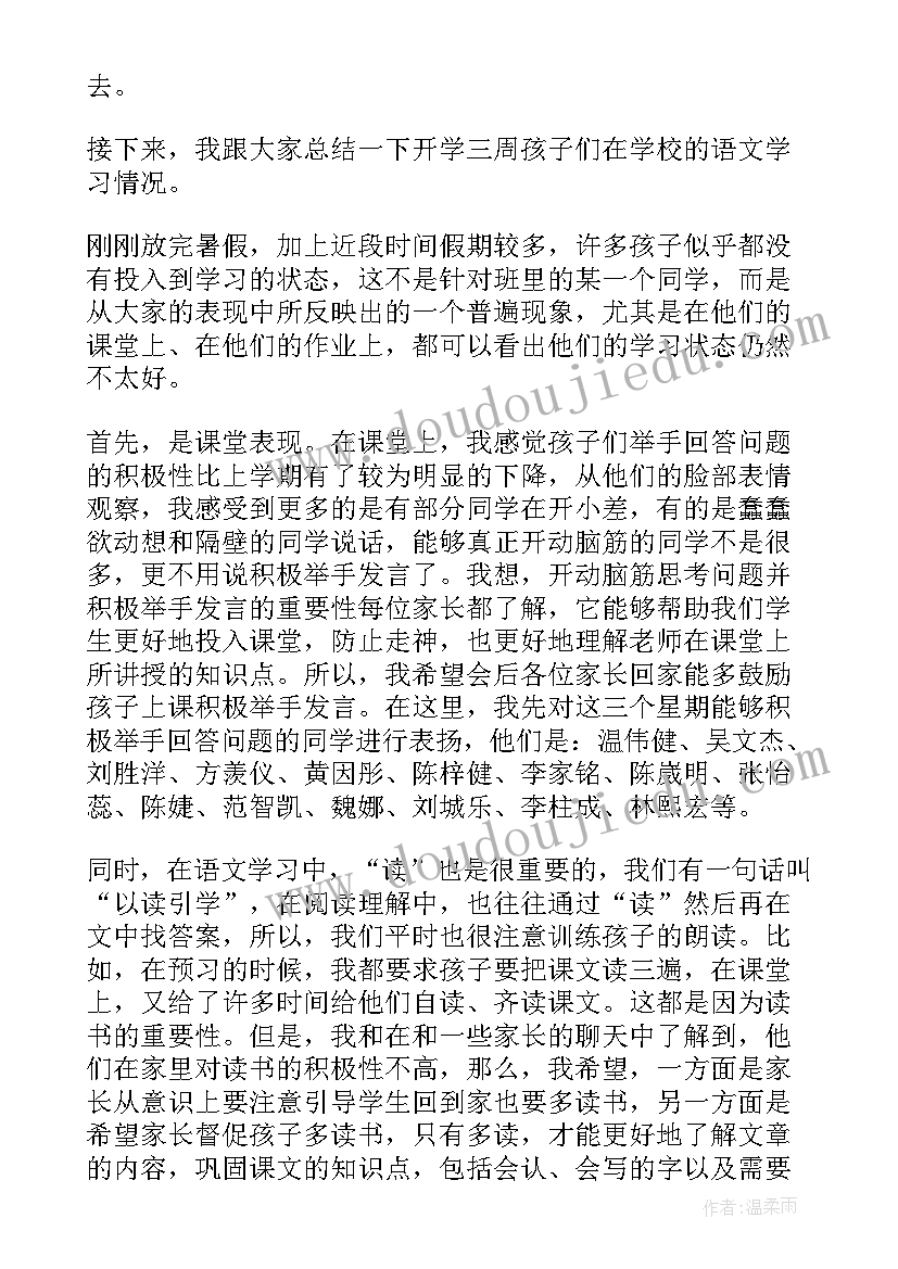 二年级语文教师发言稿 二年级家长会语文教师发言稿(优秀10篇)