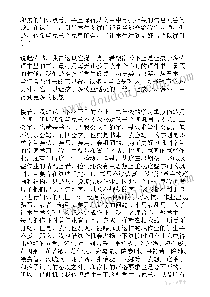 二年级语文教师发言稿 二年级家长会语文教师发言稿(优秀10篇)