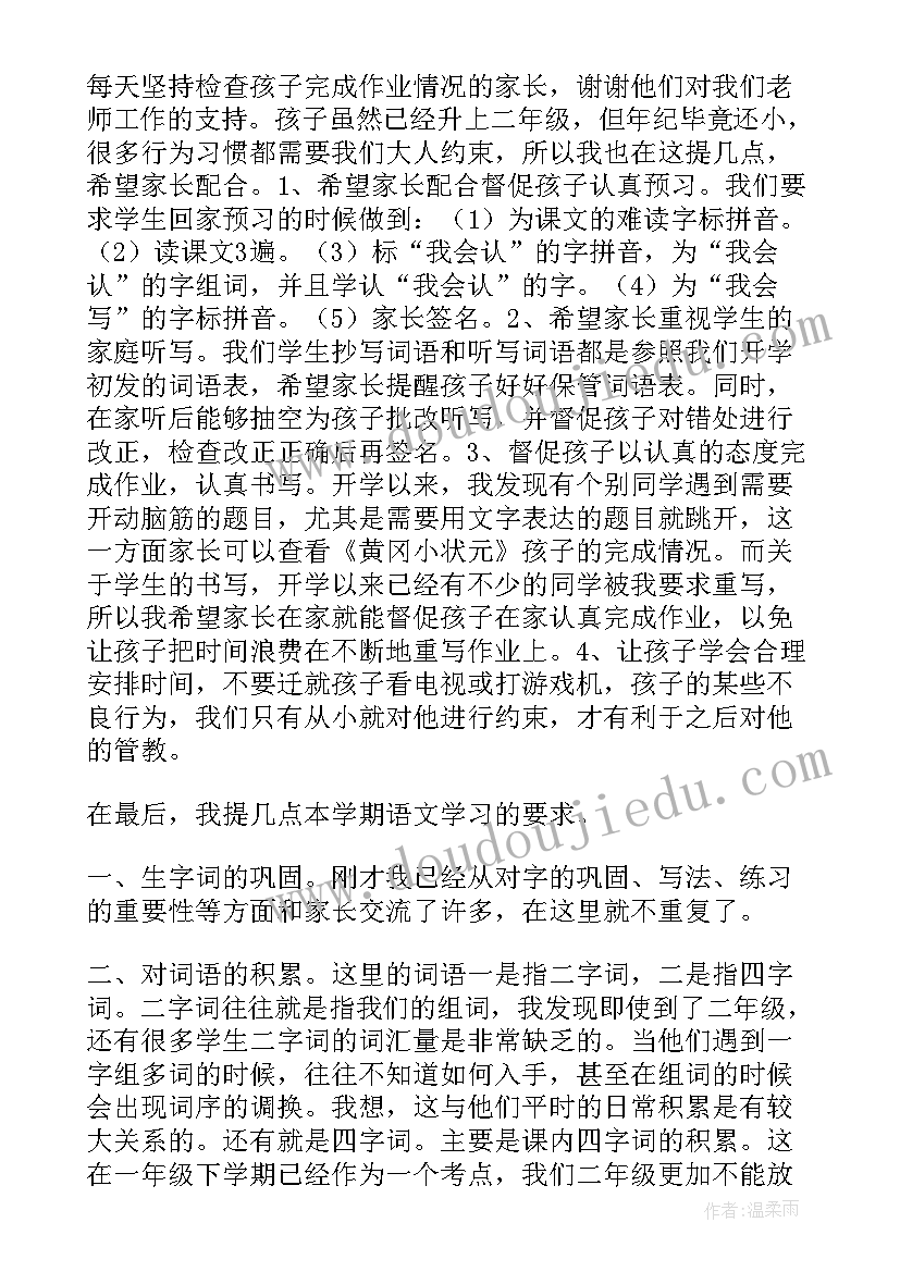 二年级语文教师发言稿 二年级家长会语文教师发言稿(优秀10篇)