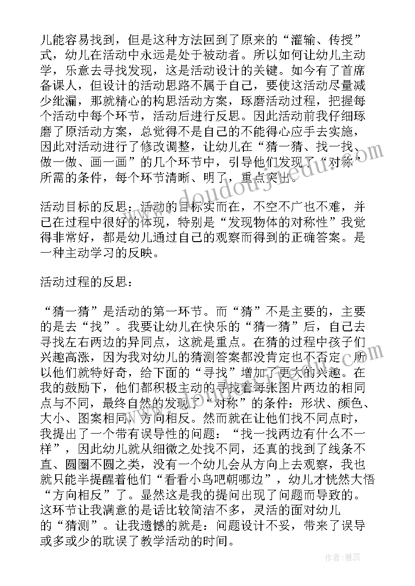 2023年幼儿园中班家教学反思(实用9篇)