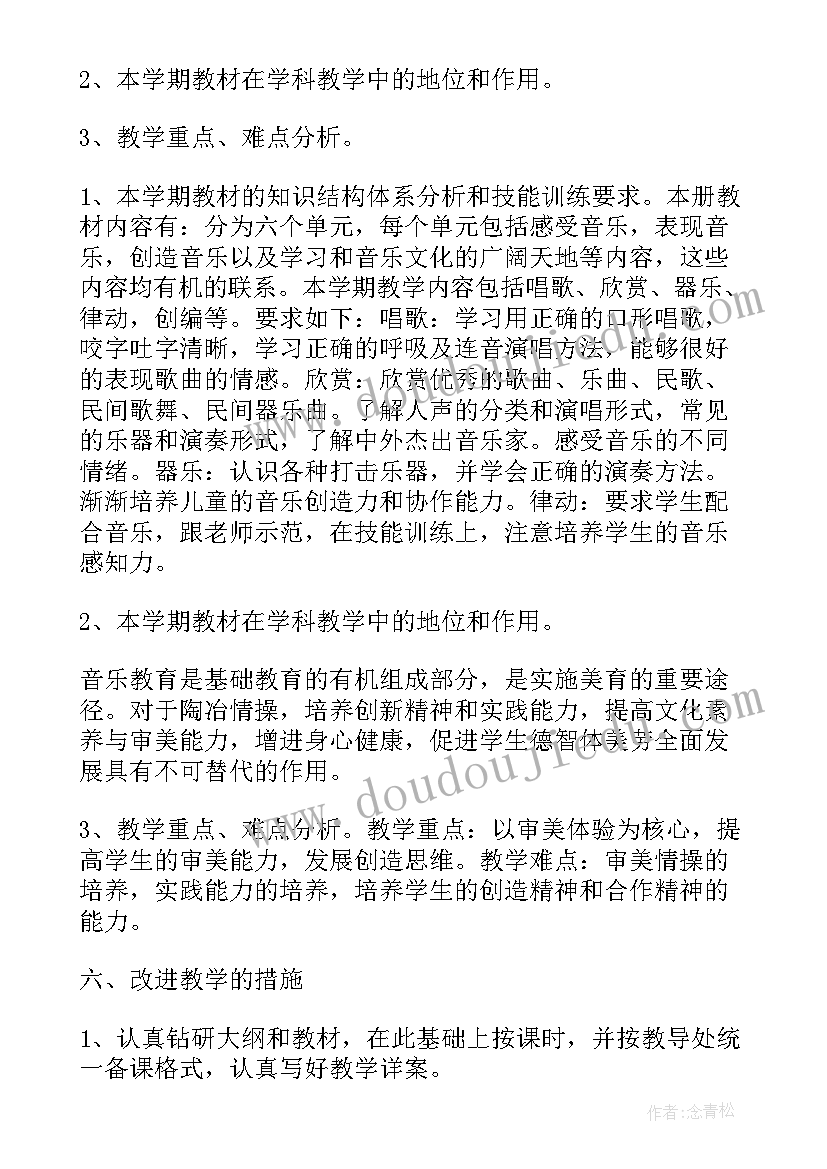 2023年新人教版二年级音乐教学计划(优质5篇)