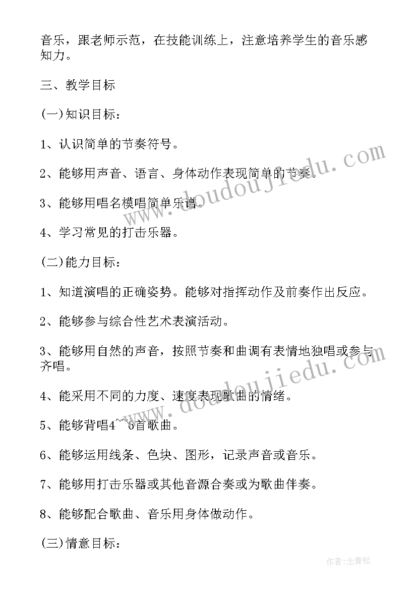 2023年新人教版二年级音乐教学计划(优质5篇)